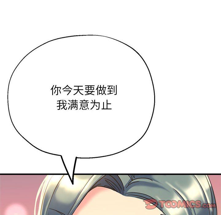 《亲家的女人们》漫画 第20話