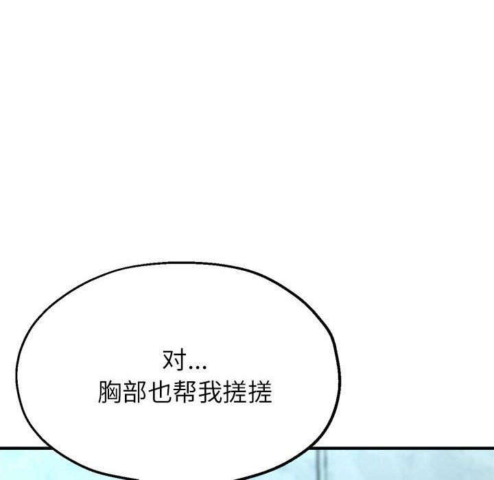 《亲家的女人们》漫画 第20話