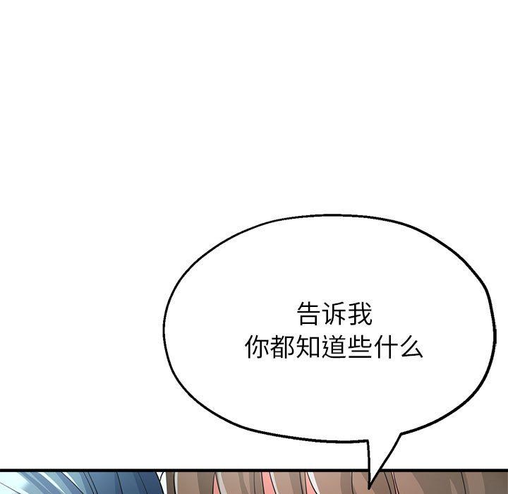 《亲家的女人们》漫画 第20話