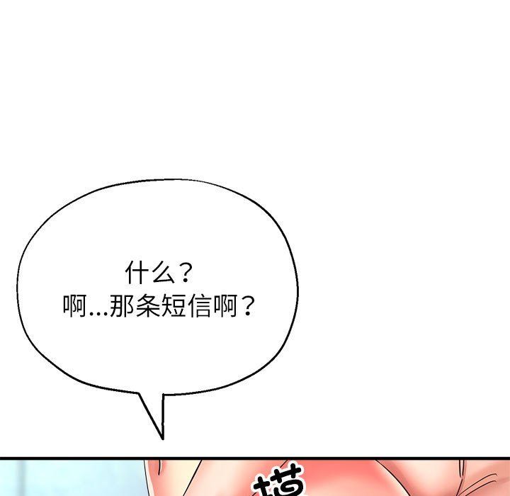 《亲家的女人们》漫画 第20話