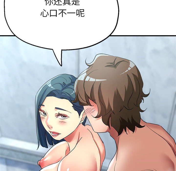 《亲家的女人们》漫画 第20話