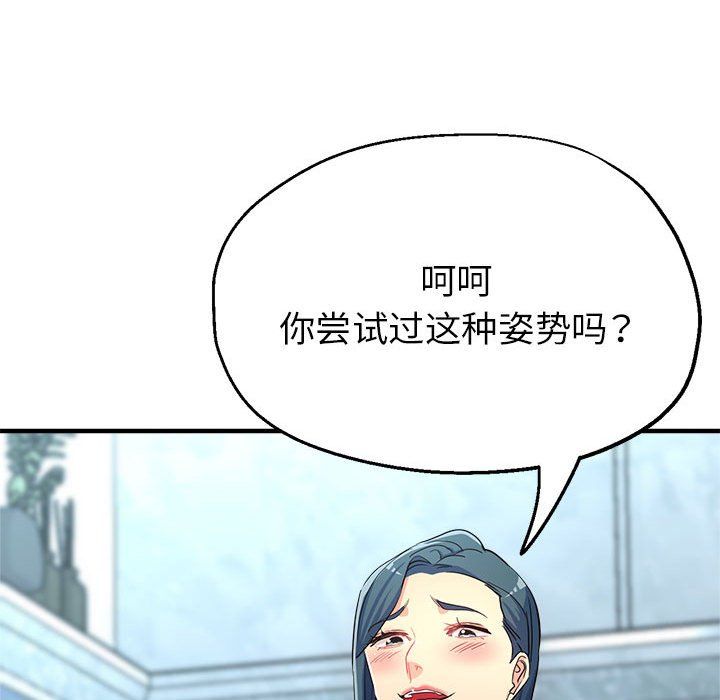 《亲家的女人们》漫画 第20話