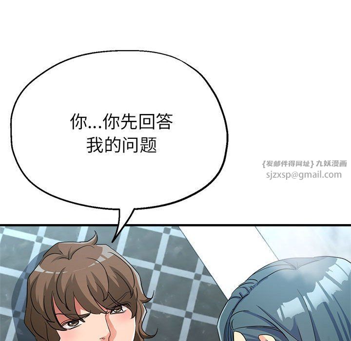 《亲家的女人们》漫画 第20話