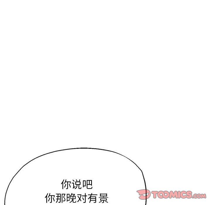 《亲家的女人们》漫画 第20話