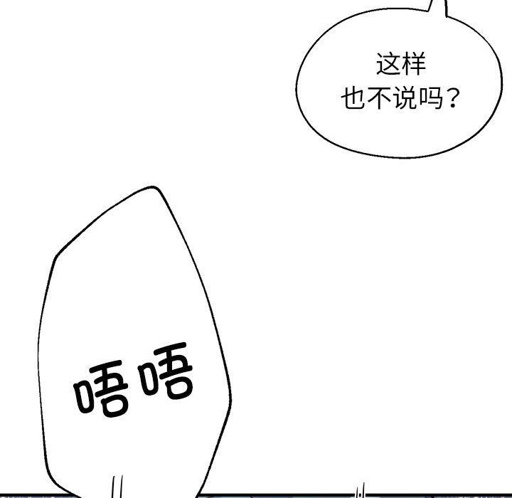 《亲家的女人们》漫画 第20話