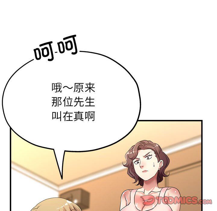 《亲家的女人们》漫画 第20話