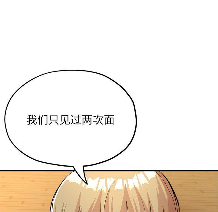 《亲家的女人们》漫画 第20話