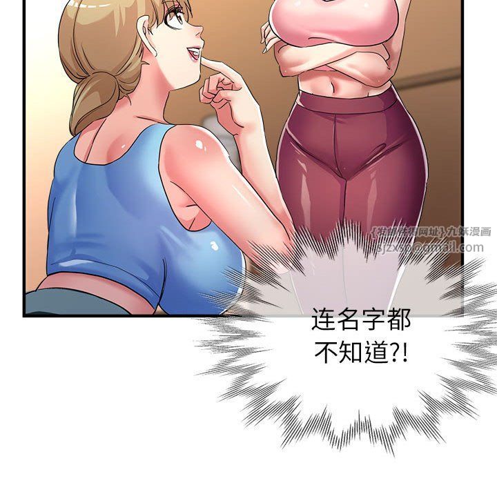 《亲家的女人们》漫画 第20話