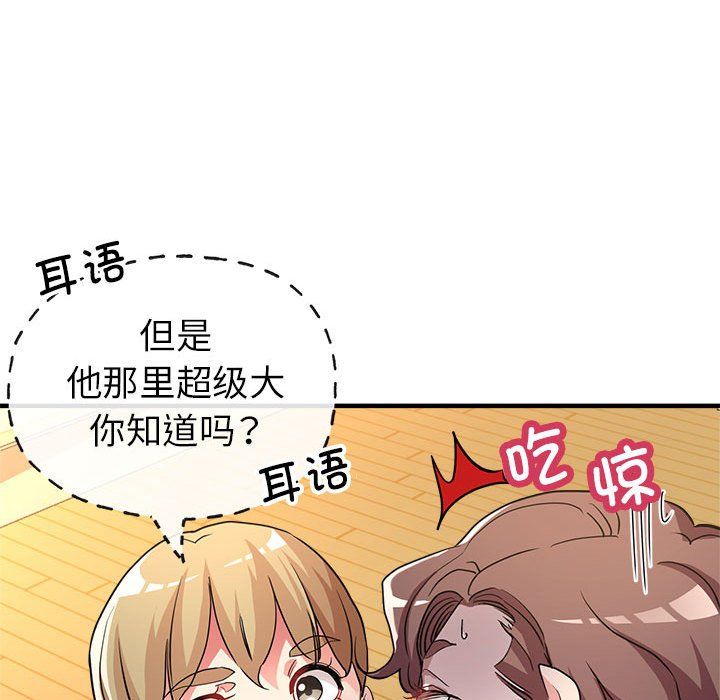 《亲家的女人们》漫画 第20話