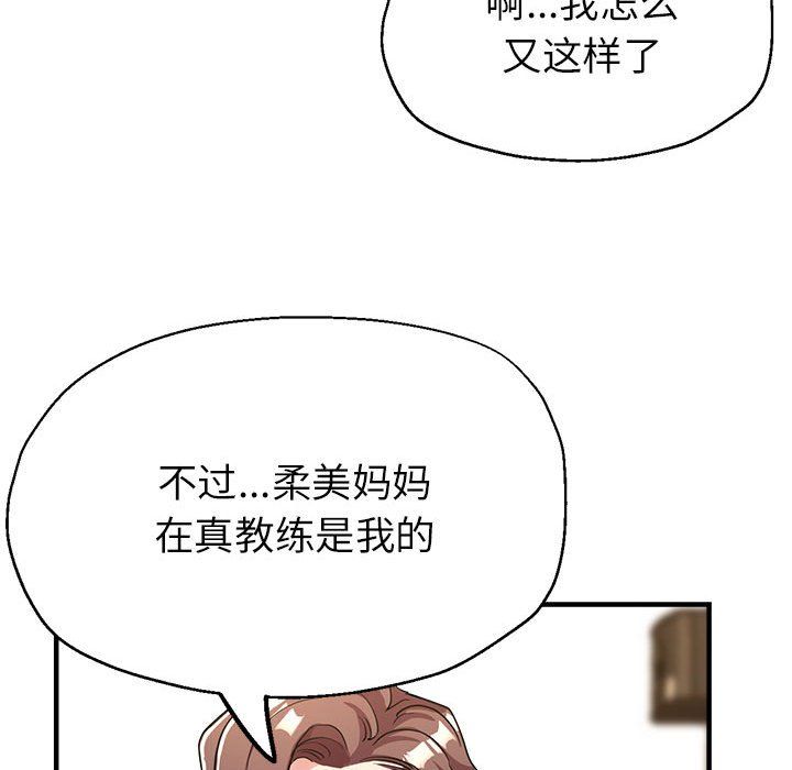 《亲家的女人们》漫画 第20話