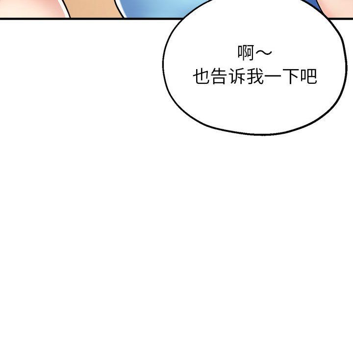 《亲家的女人们》漫画 第20話