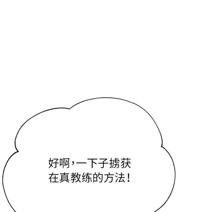 《亲家的女人们》漫画 第20話