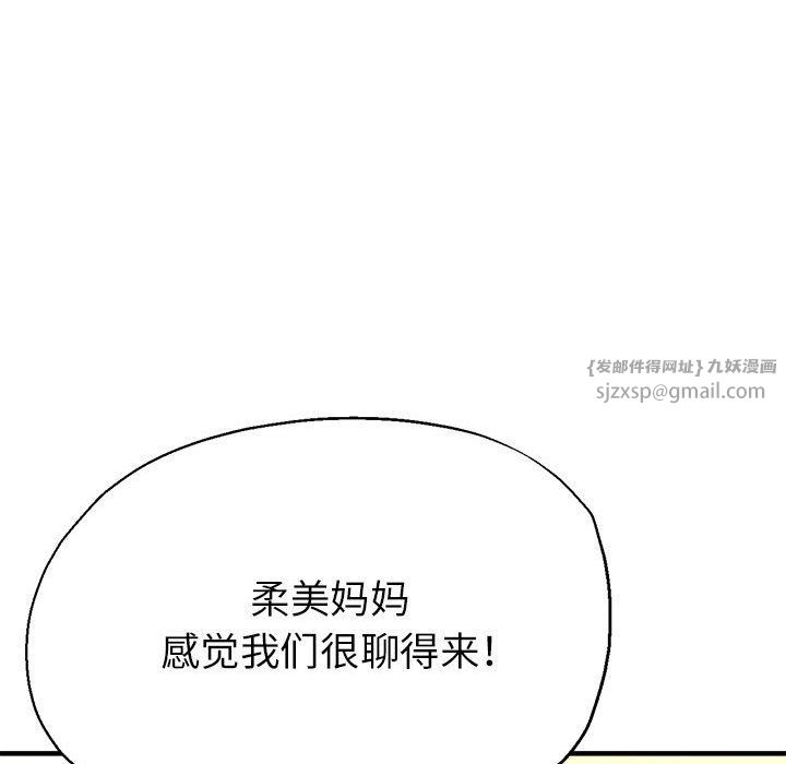 《亲家的女人们》漫画 第20話