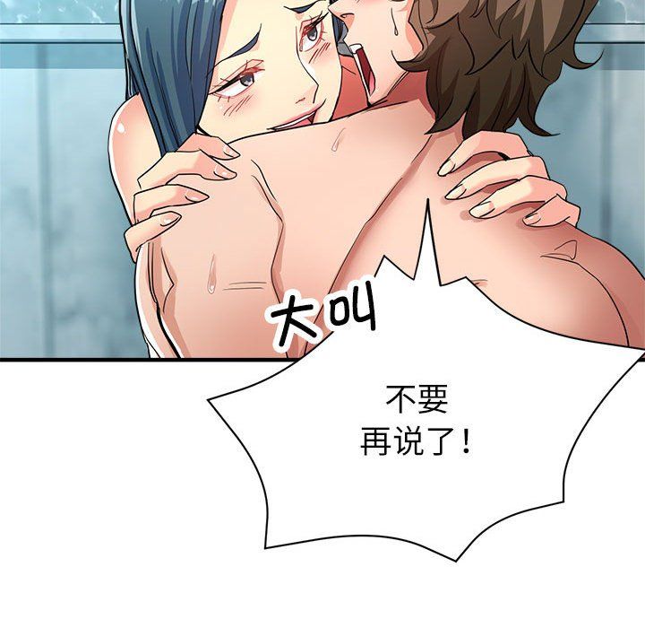《亲家的女人们》漫画 第20話