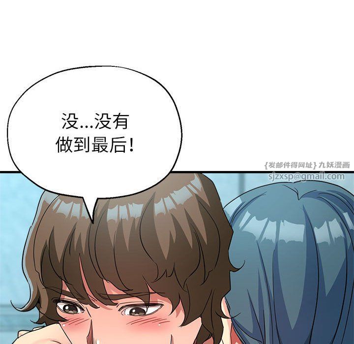 《亲家的女人们》漫画 第20話