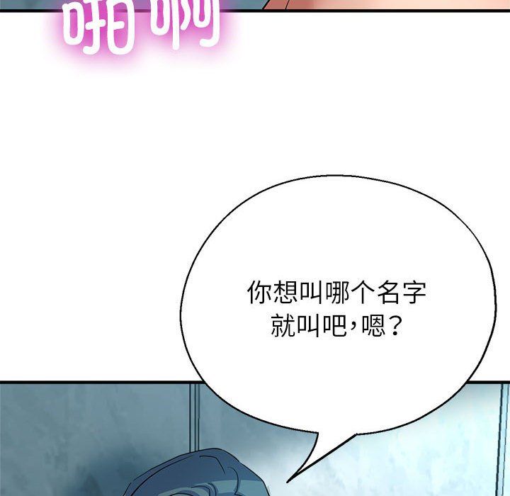 《亲家的女人们》漫画 第21話