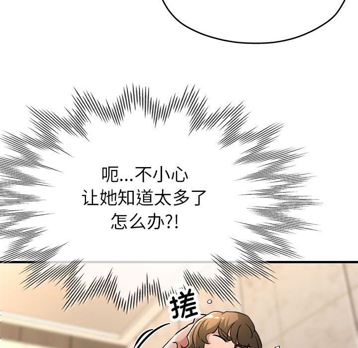 《亲家的女人们》漫画 第21話