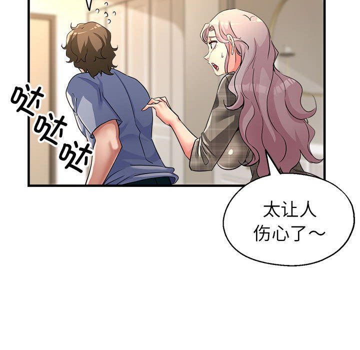 《亲家的女人们》漫画 第21話