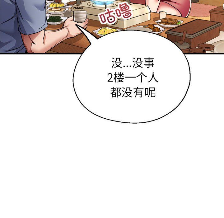 《亲家的女人们》漫画 第21話