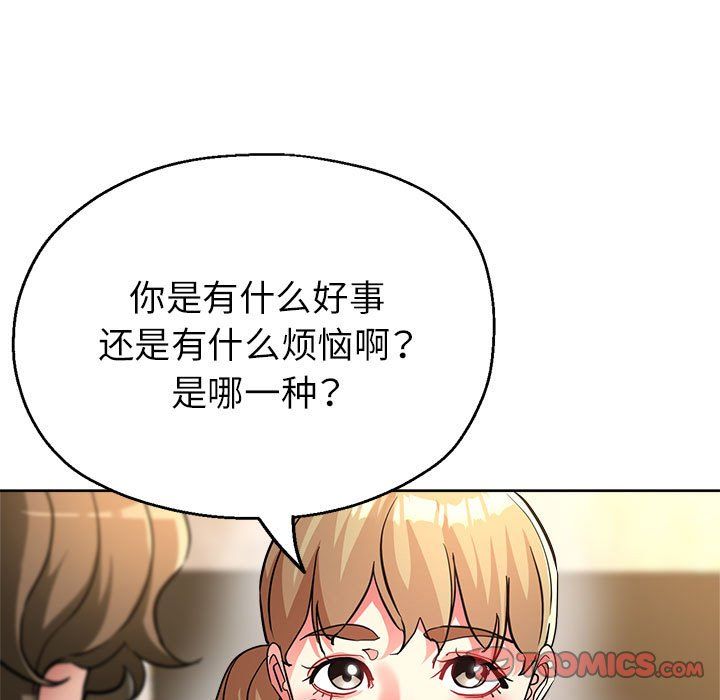 《亲家的女人们》漫画 第21話