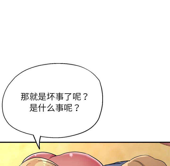 《亲家的女人们》漫画 第21話