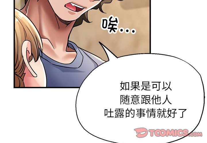 《亲家的女人们》漫画 第22話