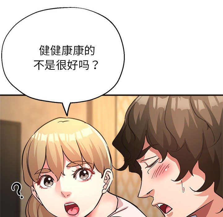 《亲家的女人们》漫画 第22話