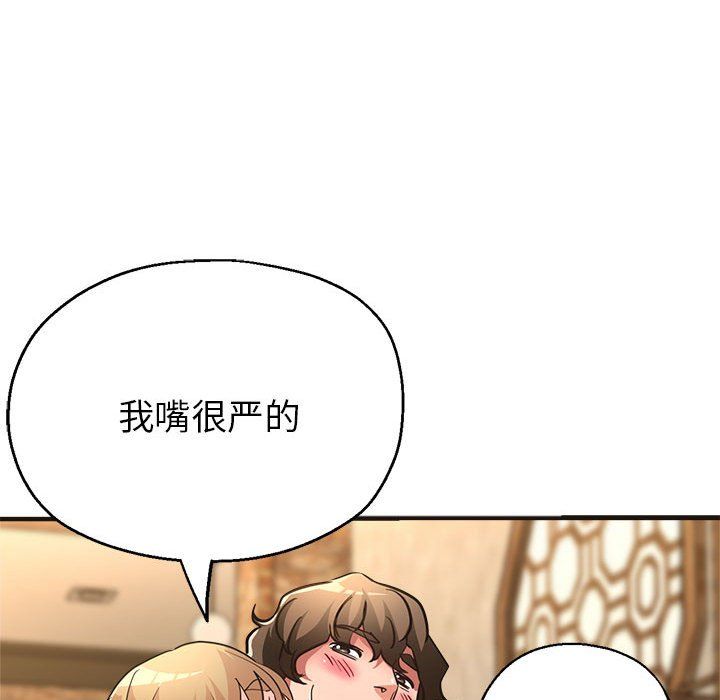 《亲家的女人们》漫画 第22話
