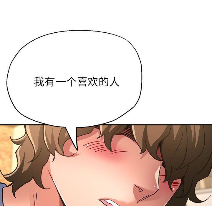 《亲家的女人们》漫画 第22話