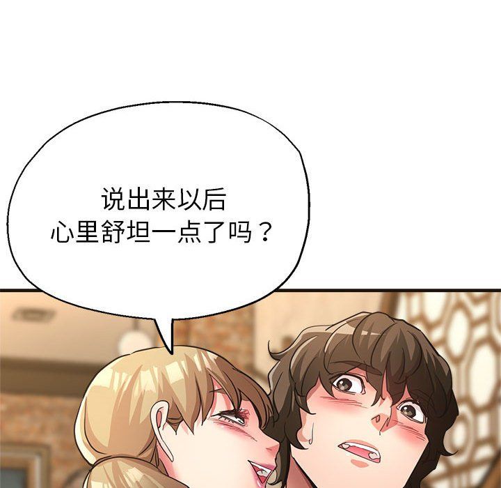《亲家的女人们》漫画 第22話