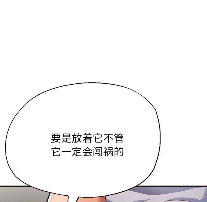 《亲家的女人们》漫画 第22話