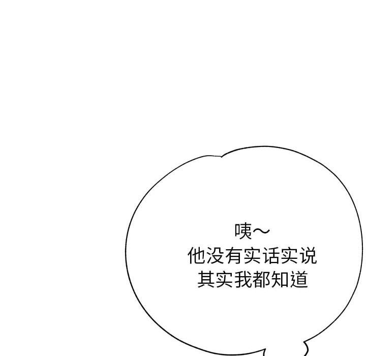 《亲家的女人们》漫画 第22話