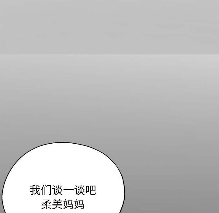 《亲家的女人们》漫画 第22話
