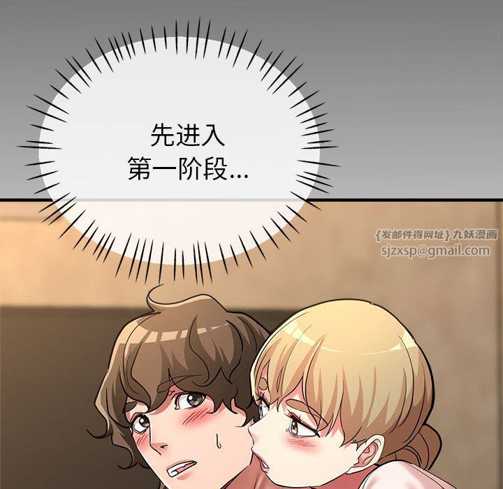 《亲家的女人们》漫画 第22話