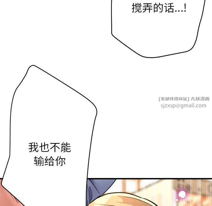 《亲家的女人们》漫画 第23話