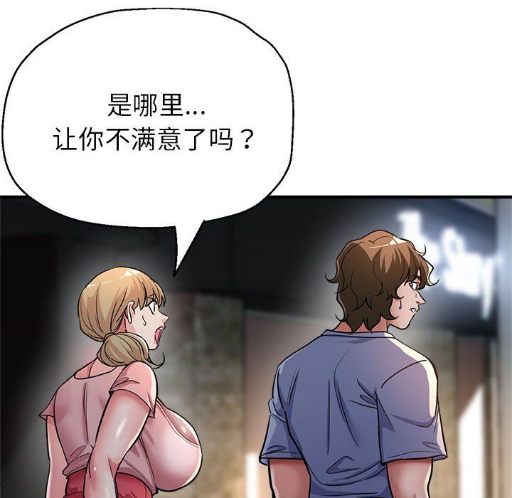 《亲家的女人们》漫画 第23話