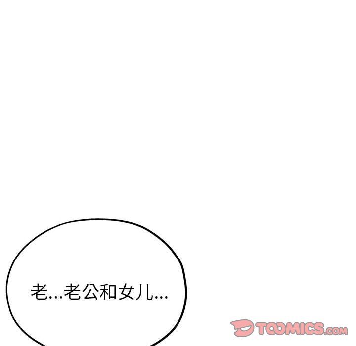 《亲家的女人们》漫画 第23話
