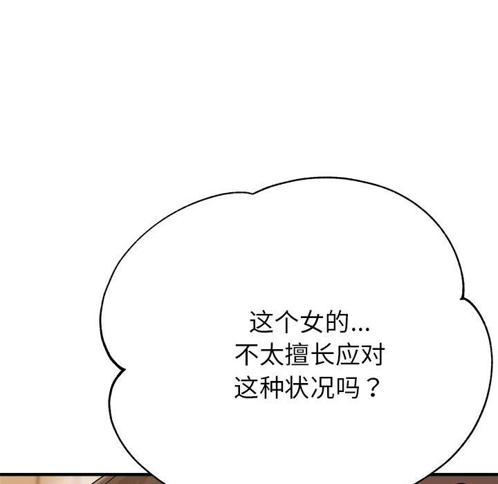 《亲家的女人们》漫画 第23話
