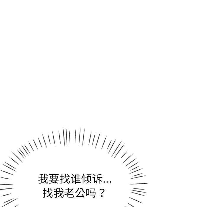 《亲家的女人们》漫画 第23話