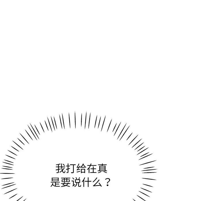 《亲家的女人们》漫画 第24話