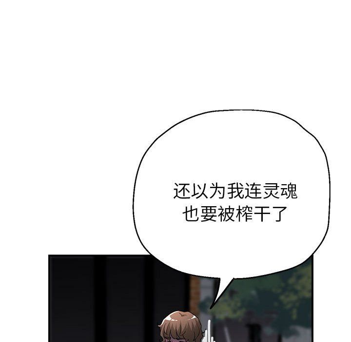 《亲家的女人们》漫画 第24話