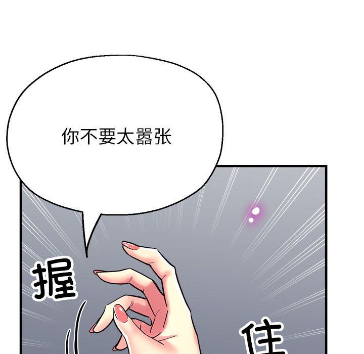 《亲家的女人们》漫画 第24話
