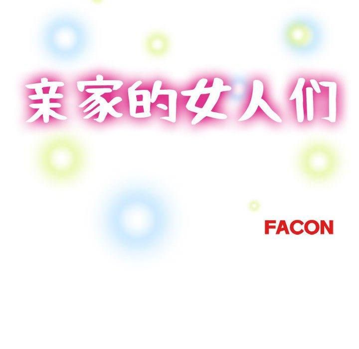 《亲家的女人们》漫画 第25話