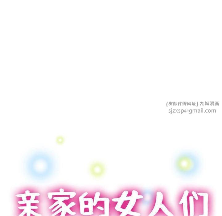 《亲家的女人们》漫画 第26話
