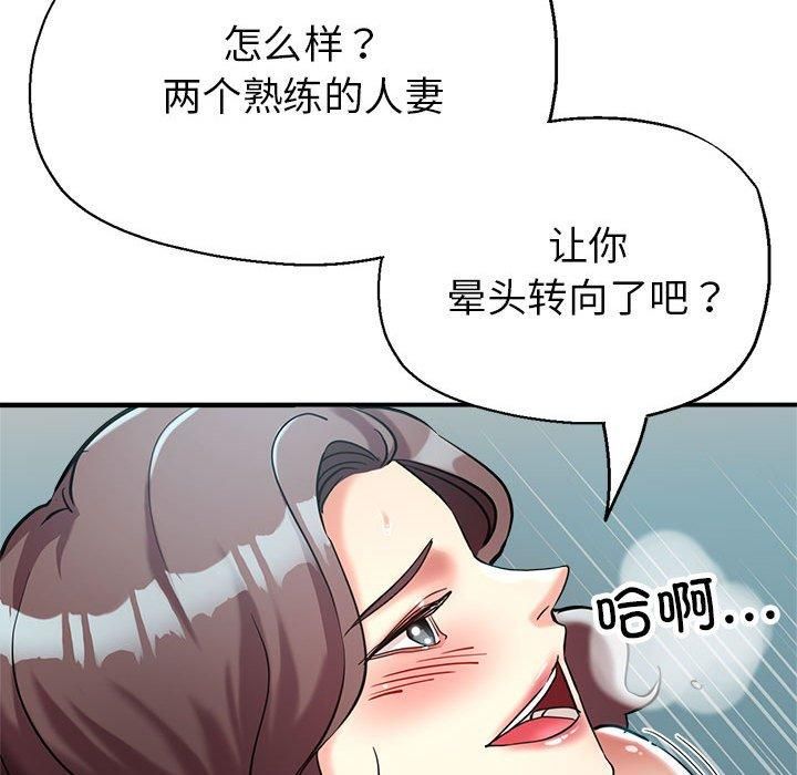 《亲家的女人们》漫画 第26話