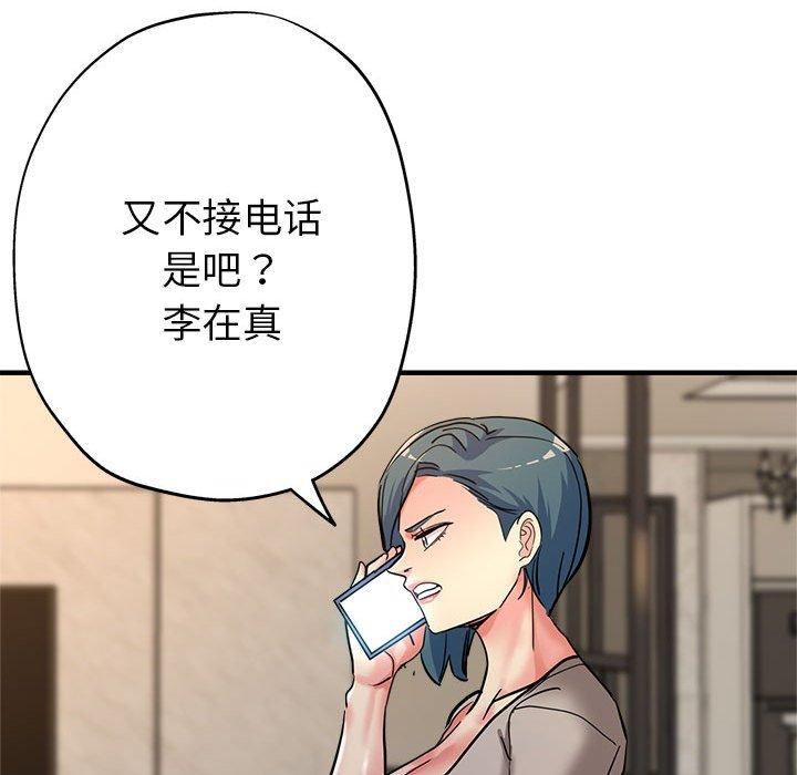 《亲家的女人们》漫画 第26話