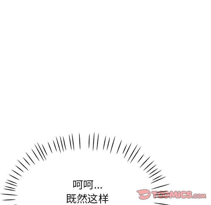 《亲家的女人们》漫画 第26話