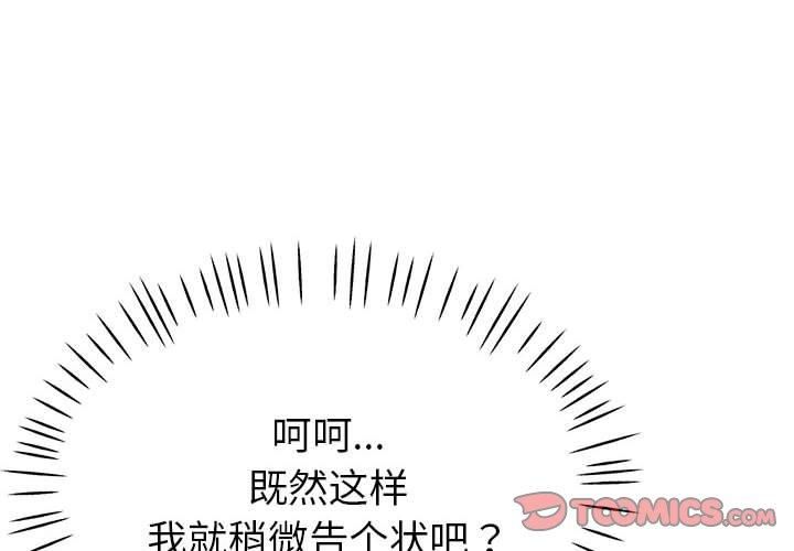 《亲家的女人们》漫画 第27話