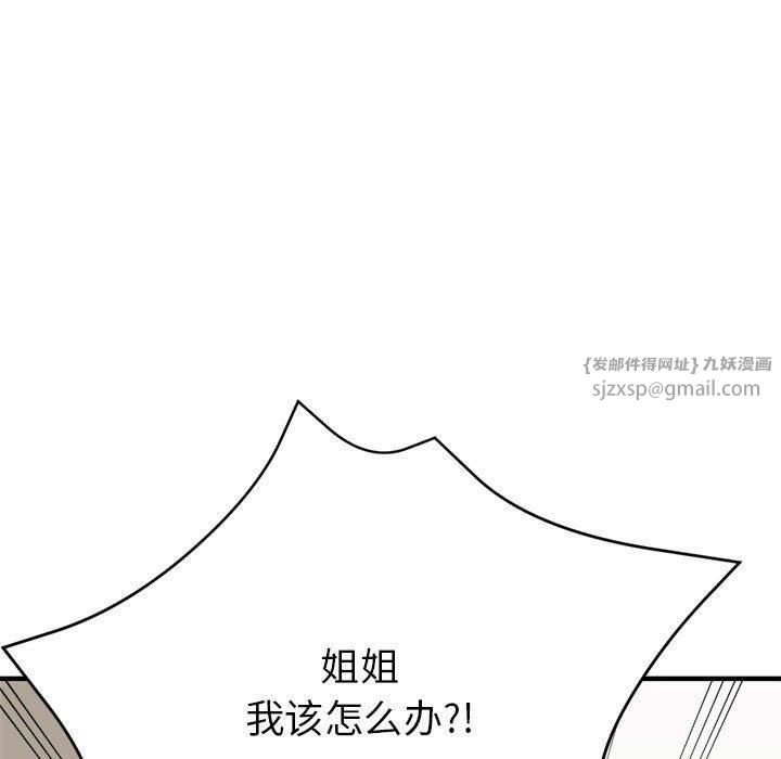《亲家的女人们》漫画 第27話