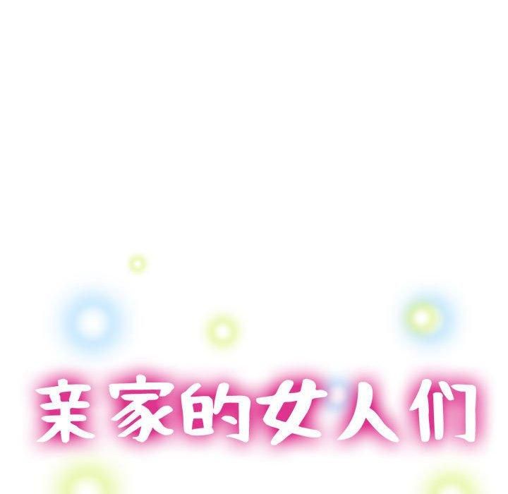 《亲家的女人们》漫画 第27話